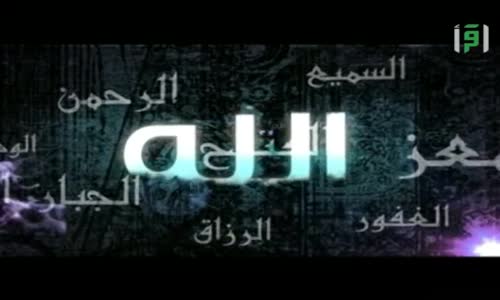 ‫الله في حياتي -  الكريم ج2  - تقيدم الشيخ إبراهيم أيوب‬‎ 