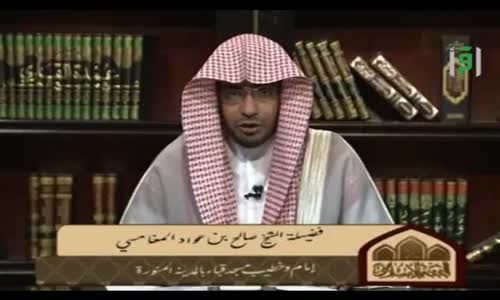 ‫تاريخ الفقه الإسلامي  -  الحلقة 11- الشيخ صالح المغامسي‬‎ 