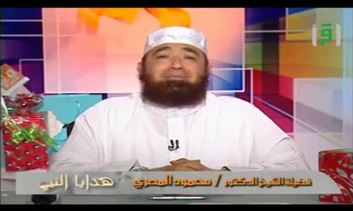 ‫هدايا النبي -  الحلقة 11 -  هدية  عبدالله بن مسعود  -  الشيخ محمود المصري‬‎ 