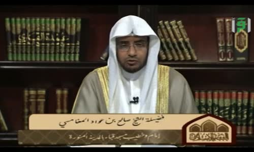 ‫تاريخ الفقه الإسلامي -  الحلقة 19  - الشيخ صالح المغامسي‬‎ 