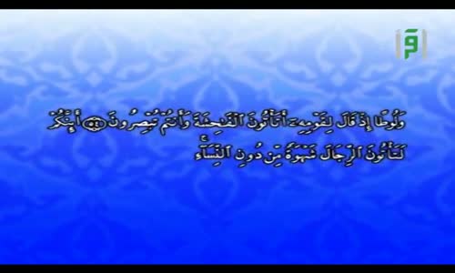 ‫الإعجاز العلمي في القرآن والسنة -  الإعجاز في تحريم الشذوذ‬‎ 