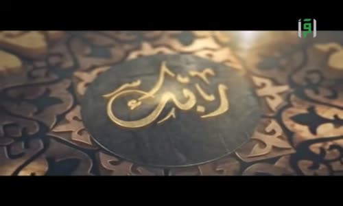 ‫أنوار القرآن  - الدكتور محمد راتب النابلسي - الحلقة 1‬‎ 