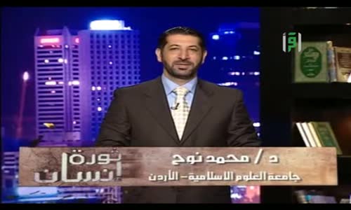 ‫صهيب الرومي هل هو عربي أم رومي -  ثورة إنسان  الدكتور محمد نوح القضاة‬‎ 