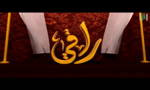 ‫راقي -  الحلقة 1 -  حقوق الآخرين -  تقديم الدكتور محمد نوح القضاة‬‎ 