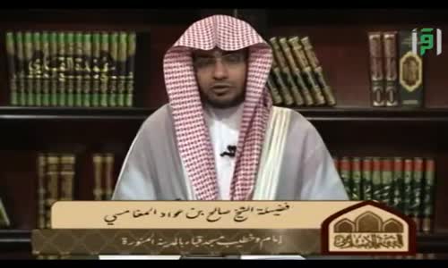 ‫تاريخ الفقه الإسلامي -   الحلقة 14 - الشيخ صالح المغامسي‬‎ 