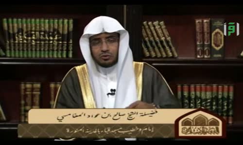 ‫تاريخ الفقه الإسلامي  - الحلقة 24 -  الشيخ صالح المغامسي‬‎ 