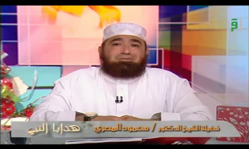 ‫هدايا النبي  - الحلقة 28   - هدية عبدالله بن انيس  - الشيخ محمود المصري‬‎ 