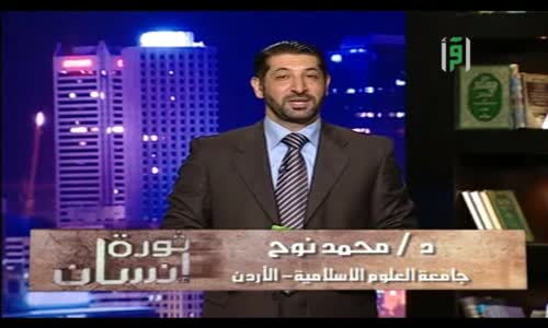 ‫ثورة إنسان - سعيد بن جبير -  الدكتور محمد نوح القضاة‬‎ 