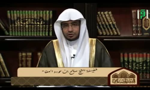 ‫تاريخ الفقه الإسلامي -  الحلقة 21  - الشيخ صالح المغامسي‬‎ 