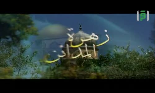 ‫ما هي بنود العهدة العمرية - نور المصطفى  -زهرة المدائن - الدكتور ناجح بكيرات‬‎ 