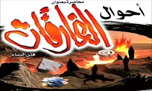 ‫محاظرة مؤثرة للنساء [ أحوال الغارقات ] ! - الشيخ خالد الراشد‬‎ 