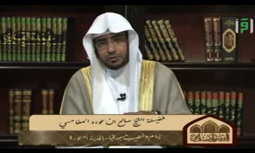 ‫تاريخ الفقه الإسلامي -  الحلقة 16 -  الشيخ صالح المغامسي‬‎ 