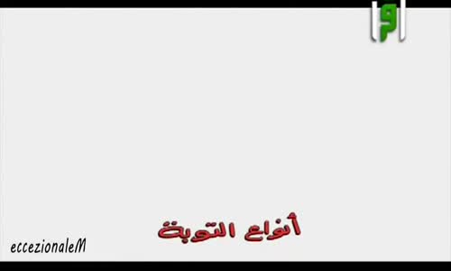 ‫كيف تتلذذ بعبادتك 9 - التوبة 1 - الداعية مشاري الخراز‬‎ 