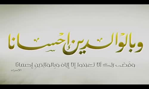 ‫الشيخ خالد الراشد - ما أرحمكِ يا أماه‬‎ 