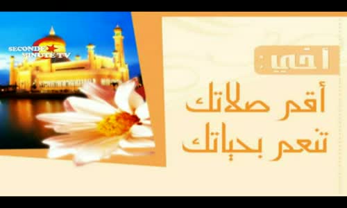 ‫مقطع وعظي في فوائد التبكير إلى الصلاة وفضله وأهميته‬‎ 