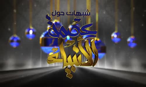 ‫6 - سيدنا نوح عليه السلام  وشبهة إبنه وزوجته .. لفضيلة الدكتور  يسري جبر‬‎ 