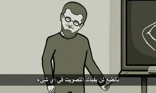 ‫ما هي الإنتخابات و ما هو التصويت ؟‬‎ 