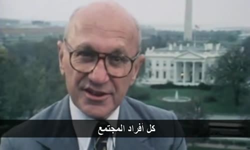 ‫ميلتون فريدمان عن الحرية‬‎ 