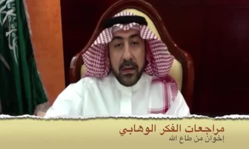 ‫5 - مراجعات الفكر الوهابي للباحث والمفكر الإسلامي المحامي نايف آل منسي‬‎ 