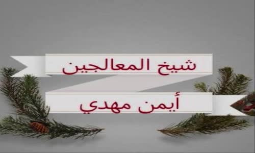 ‫القول الفصل في سحر الرسول وبالتفصيل والردود على الطاعنين بصوت نخبة من العلماء‬‎ 