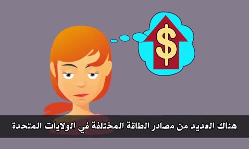 ‫من أين تأتي الكهرباء ؟‬‎ 