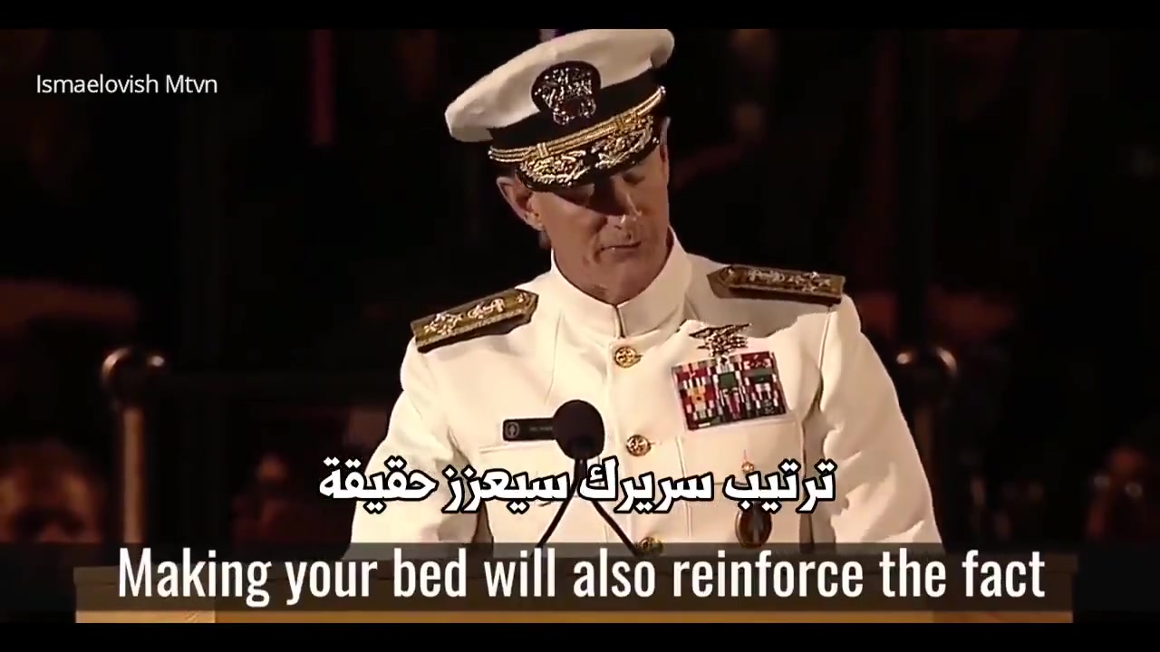 خطاب عسكري قوي ..  إذا أردت تغيير العالم اِبدأ بترتيب سريرك .. - النسخة كاملة -
