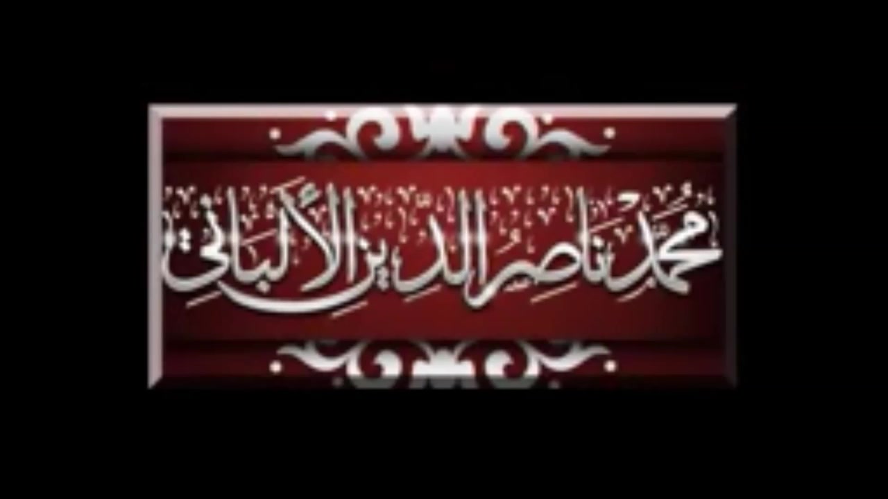 الشيخ الألباني  الانتساب إلى السلفية بدعة لم تكن من قبل !! سائل جزائري