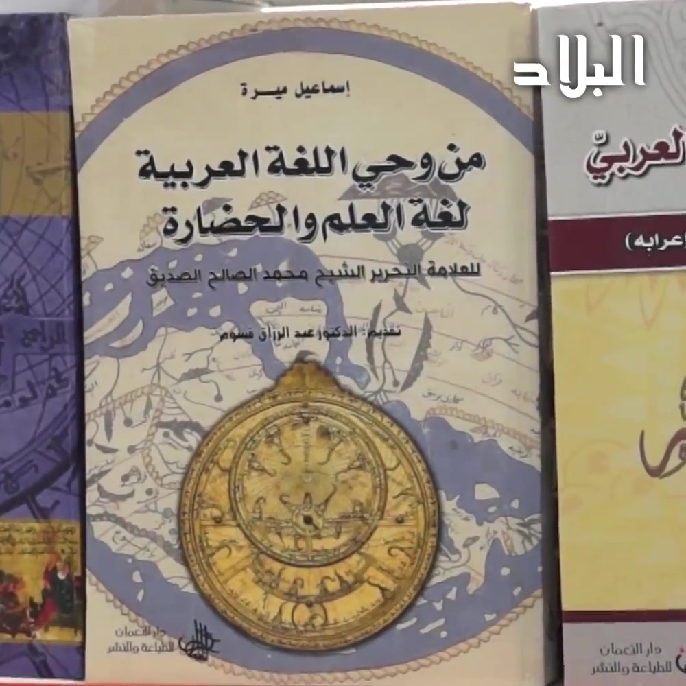 اسماعيل ميرة يؤلف كتاب من وحي اللغة العربية لغة العلم والحضارة 