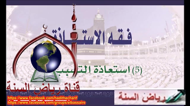 استعاذة التسبب