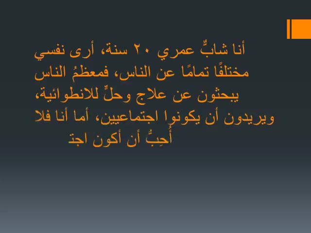 مشكلة شاب يقول ليس لدي أصدقاء وأَشعُر أني ليس لي قيمة في نظر مَن حولي..اسمع الجواب الرائع هذا