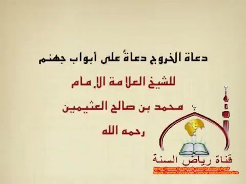 دعاة الفتنة