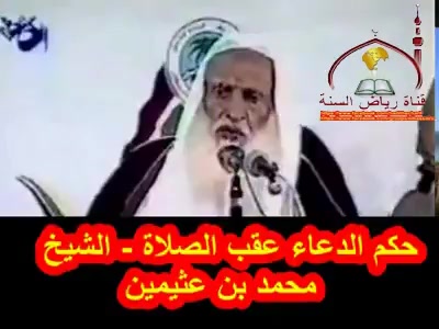 حكم دعاء عقب الصلاة