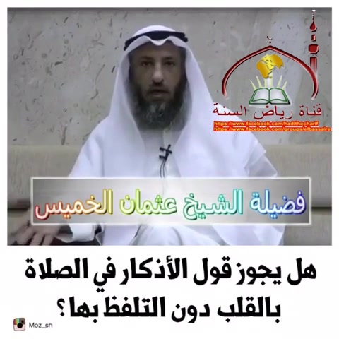 حكم الذكر   بالقلب