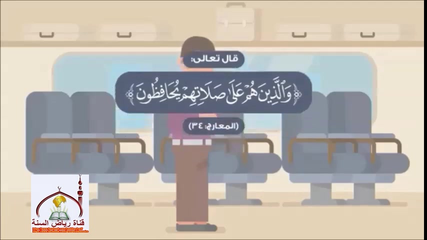 صلاة  المسافر