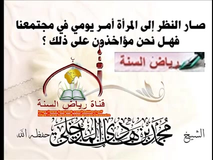 النظر الى  النساء