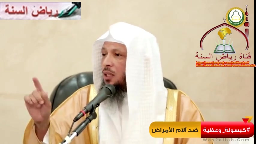 كبسولة وعظية  ضد آلام الأمراض  الشيخ سعد العتيق