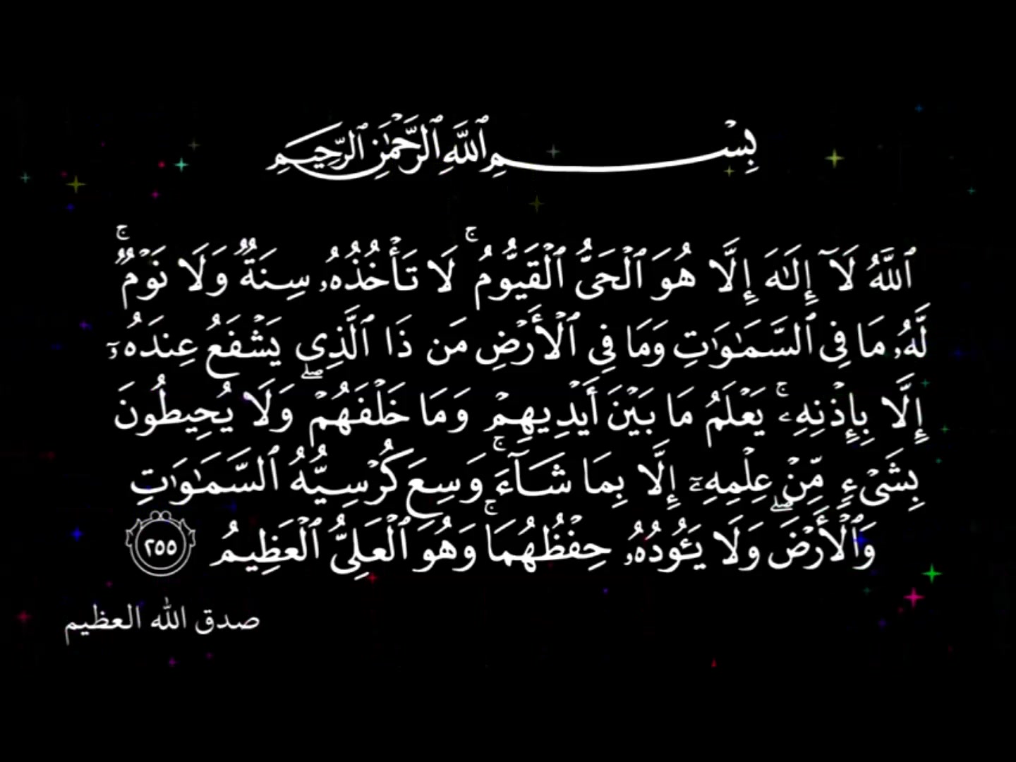 Aayt Alkorsi آية الكرسي بنفس واحد - قراءة الشيخ أحمد الهطهط 