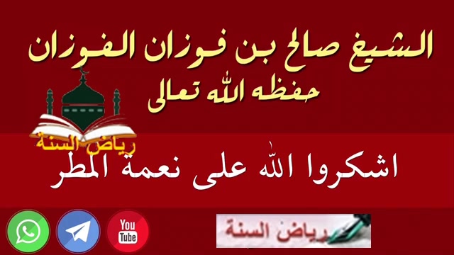 اشكروا  الله  على  نعمة   المطر