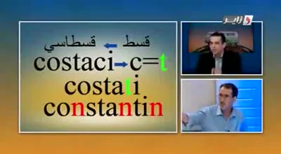 اصل كلمة قسطنسين قسنطينة  Constantine