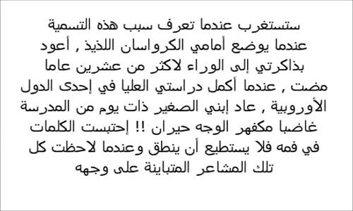 هل تعرف ما معنى الكروسان الذي تأكله؟معلومه خطير