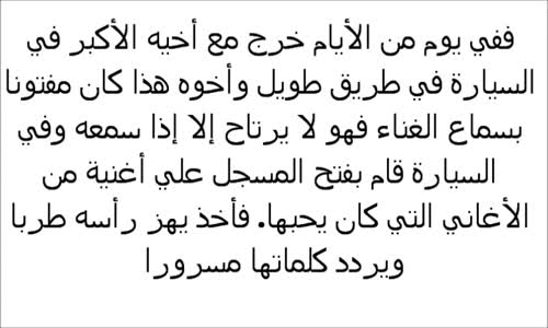 توبة شاب من سماع الاغانى على يد طفل