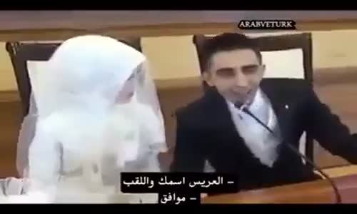 العريس مستعجل هههههههه