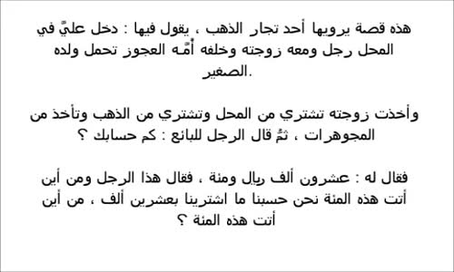 رجل أبكى والدته ليضحك زوجته