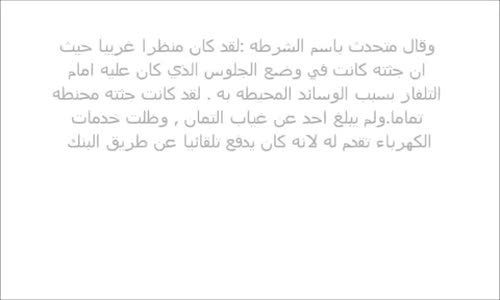 جثه امام التلفاز اربع سنوات
