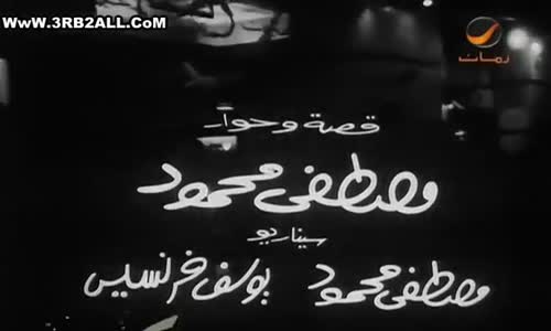 ‫فيلم المستحيل قصة وسيناريو وحوار د.مصطفى محمود‬‎