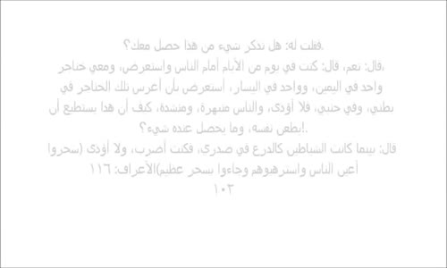 قصة حصلت فى دبى بين الساحر و شياطينه وكيف لم يتمكنوا من إذاء ذاك الشاب الصغير