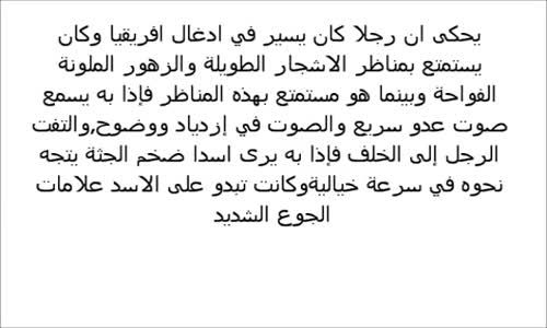 قصة ذات حكمة  جميلة