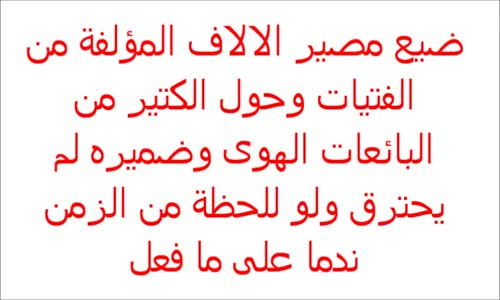 مشاهد حية من توبة رجل ضيع الالاف من الفتيات