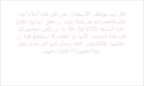 نسى المفتاح بعد صعود 75 دور أحذر ان تنسي انت