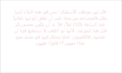 نسى المفتاح بعد صعود 75 دور أحذر ان تنسي انت